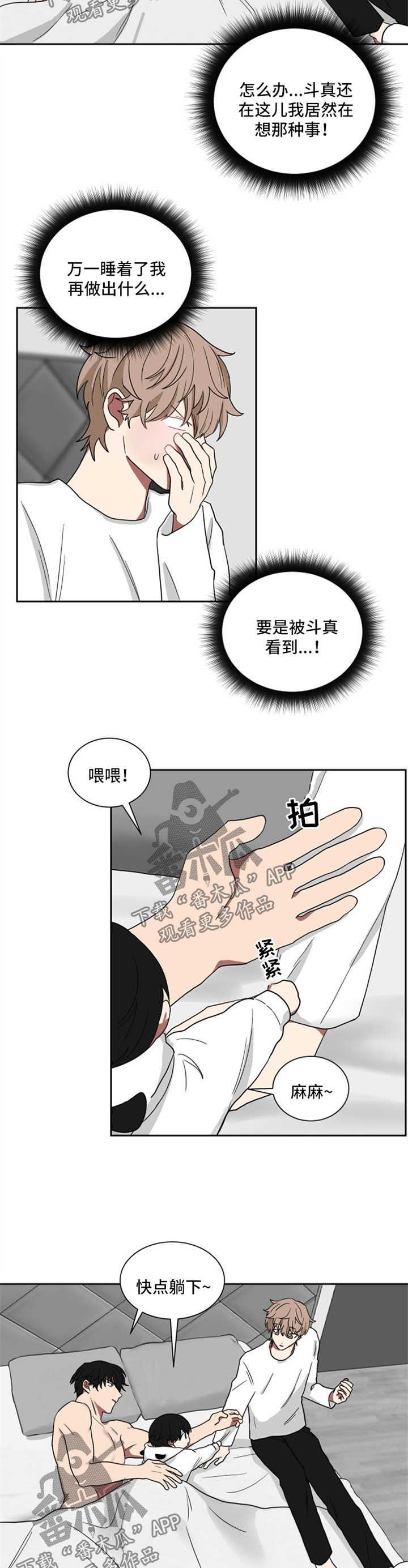 如果你喜欢漫画,第19话3图