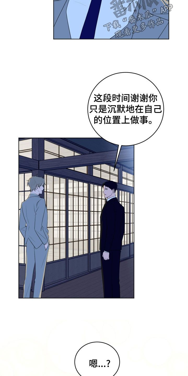 如果你喜欢蝴蝶漫画,第173话2图