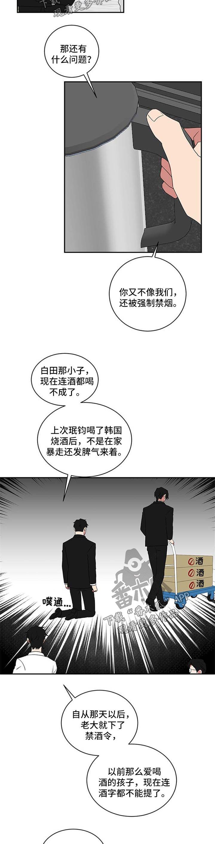 如果你喜欢的人有对象了怎么办漫画,第67话1图