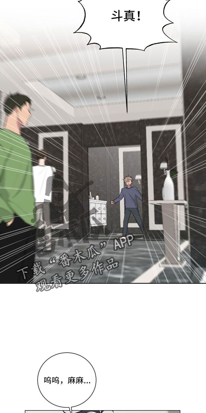 如果你想写风就别只写风歌词漫画,第156话2图