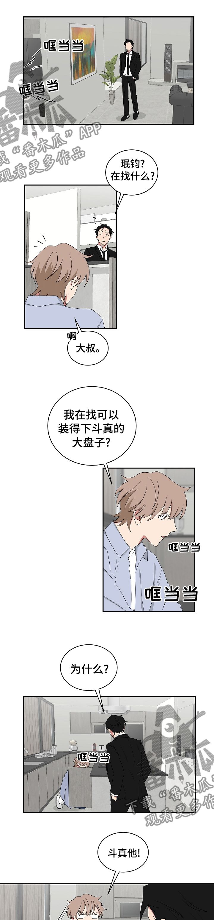 如果你喜欢浪漫就去武汉大学漫画,第76话1图