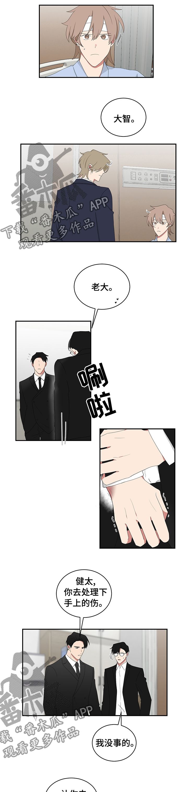 如果你喜欢一匹马你千万不要去追漫画,第87话4图