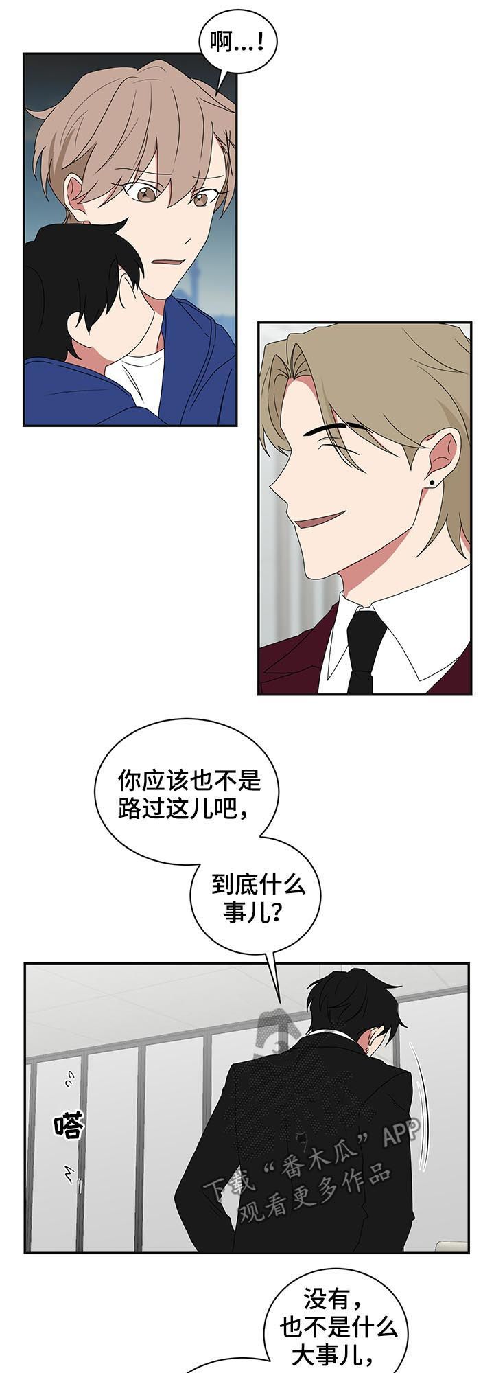 如果你喜欢一只蝴蝶千万别去追漫画,第71话5图