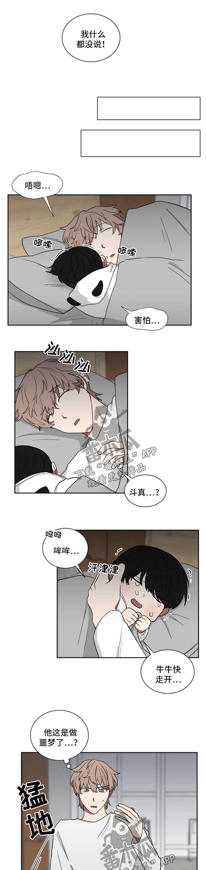 如果你喜欢蝴蝶漫画,第18话3图