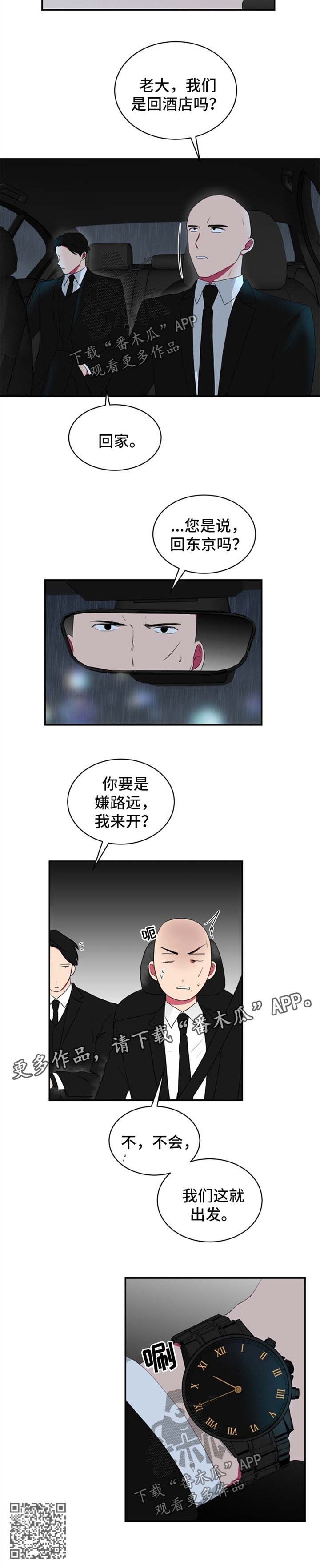 如果你喜欢一个人那就继续喜欢吧漫画,第50话4图