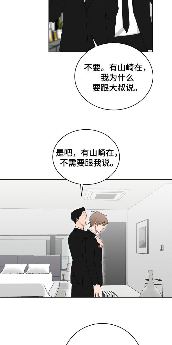 如果你喜欢的人离开这座城市漫画,第177话2图