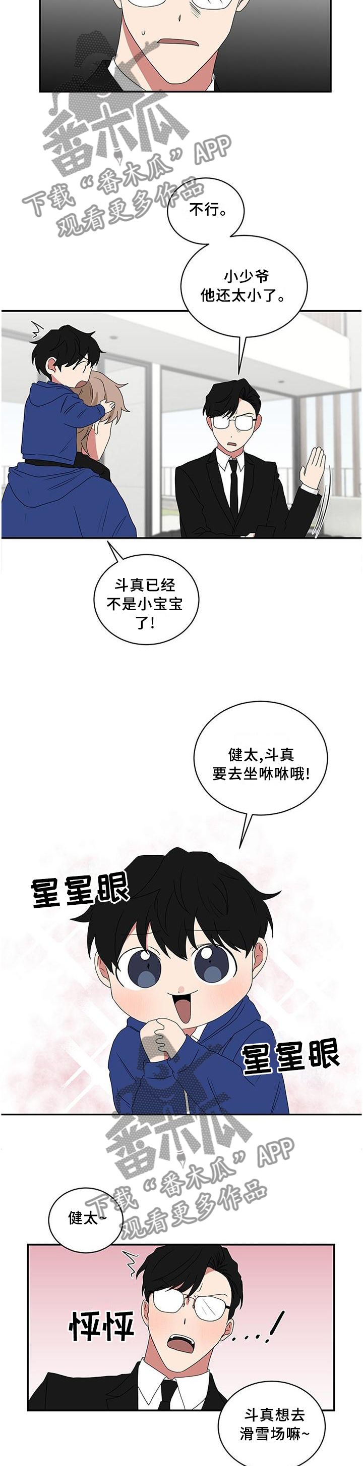 如果你喜欢他漫画,第70话2图