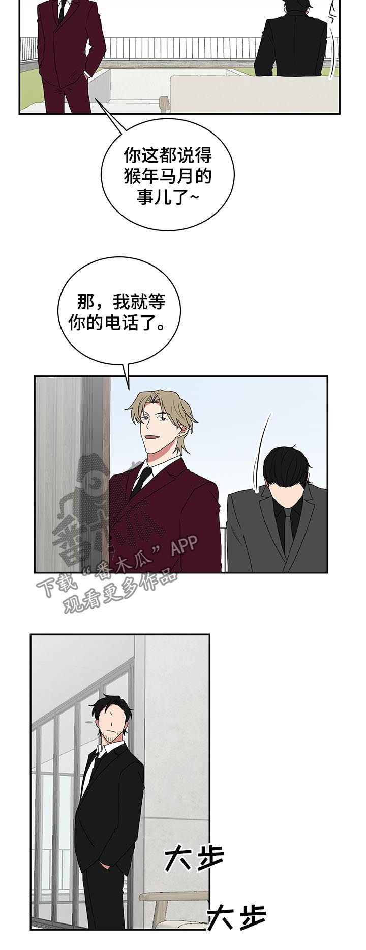 如果你喜欢一只蝴蝶千万不要去追漫画,第72话1图