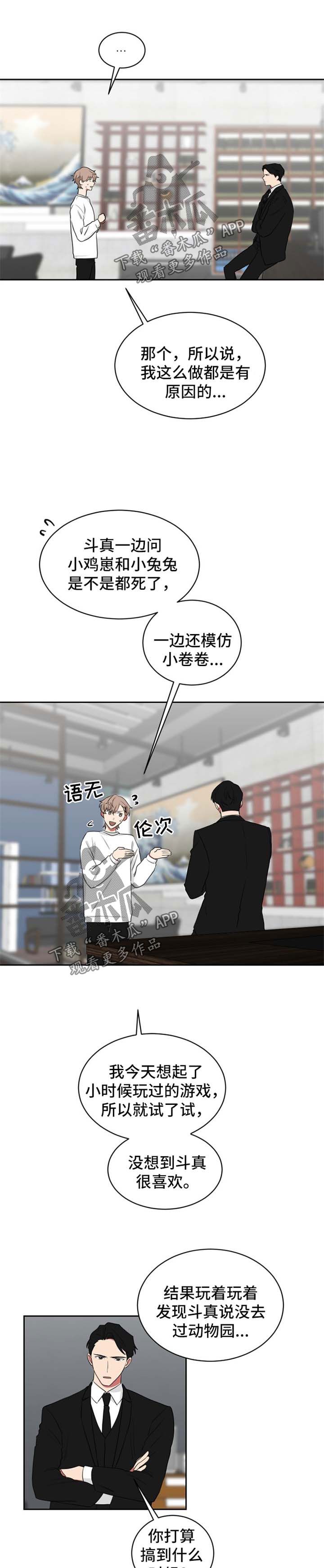 如果你喜欢的男生表白但男生没有回复了漫画,第40话1图