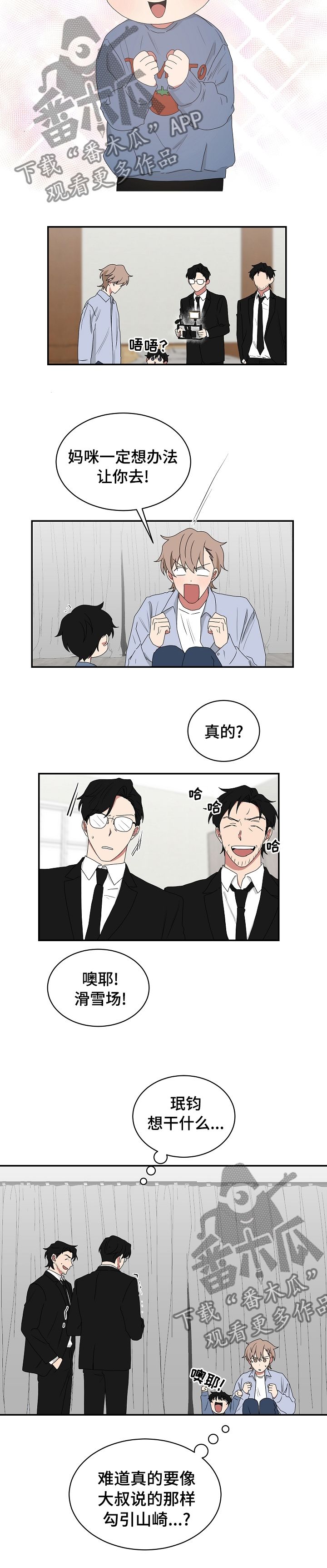 如果你喜欢的男生表白但男生没有回复了漫画,第77话2图