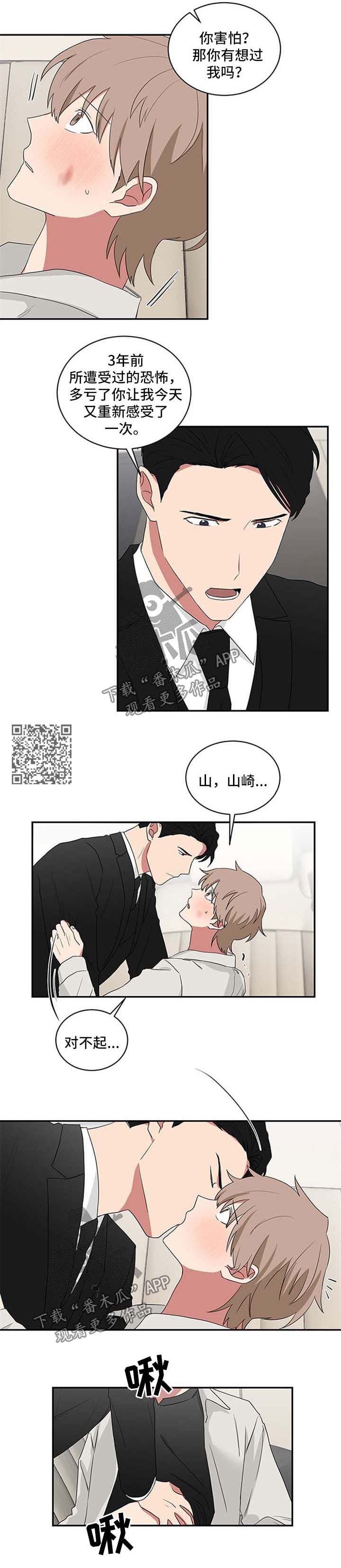 如果你喜欢一只蝴蝶千万不要去追漫画,第64话4图