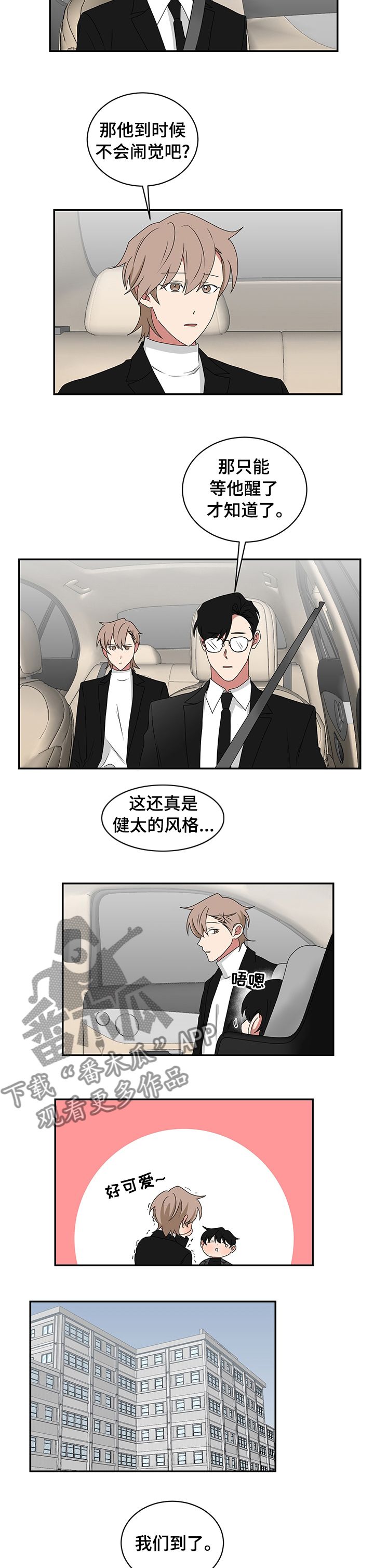 并常与他人漫画,第84话5图