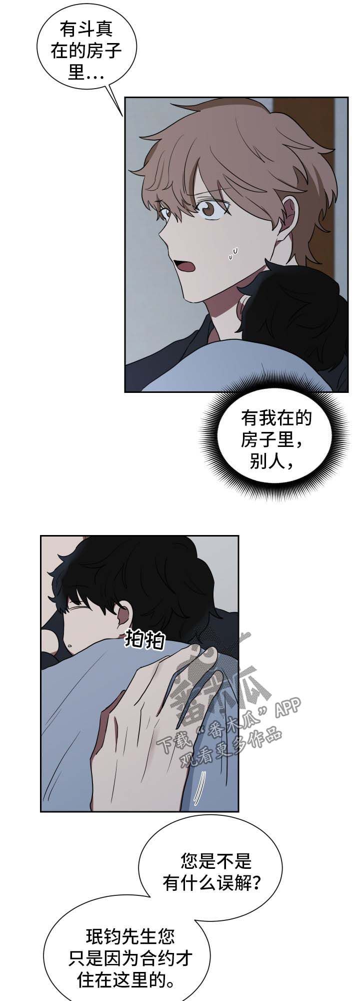 如果你喜欢音乐漫画,第23话2图