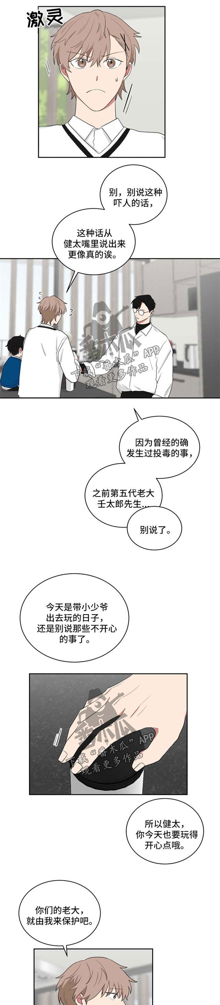 如果你想写风就别只写风歌词漫画,第44话2图