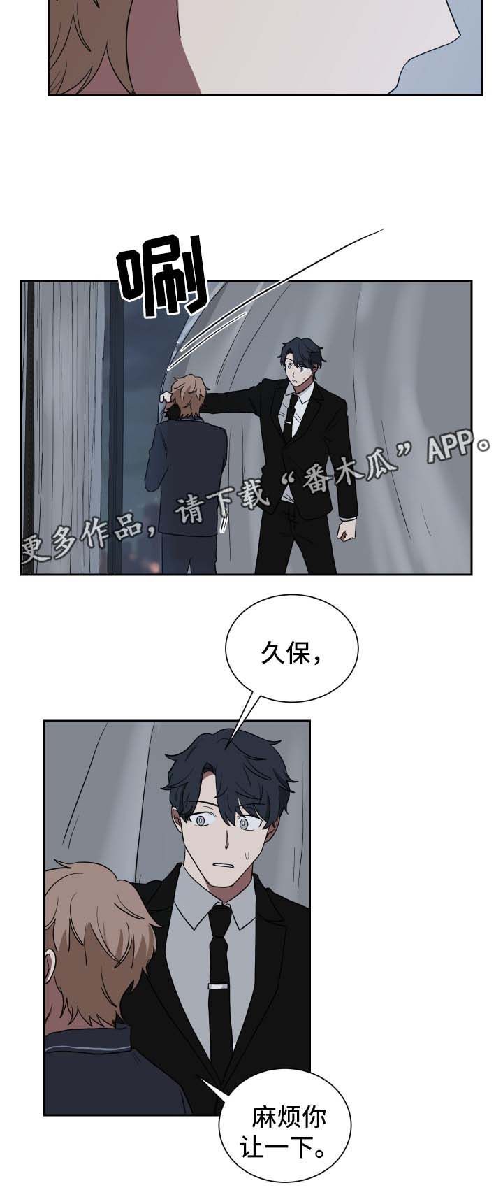 如果你喜欢他漫画,第23话5图