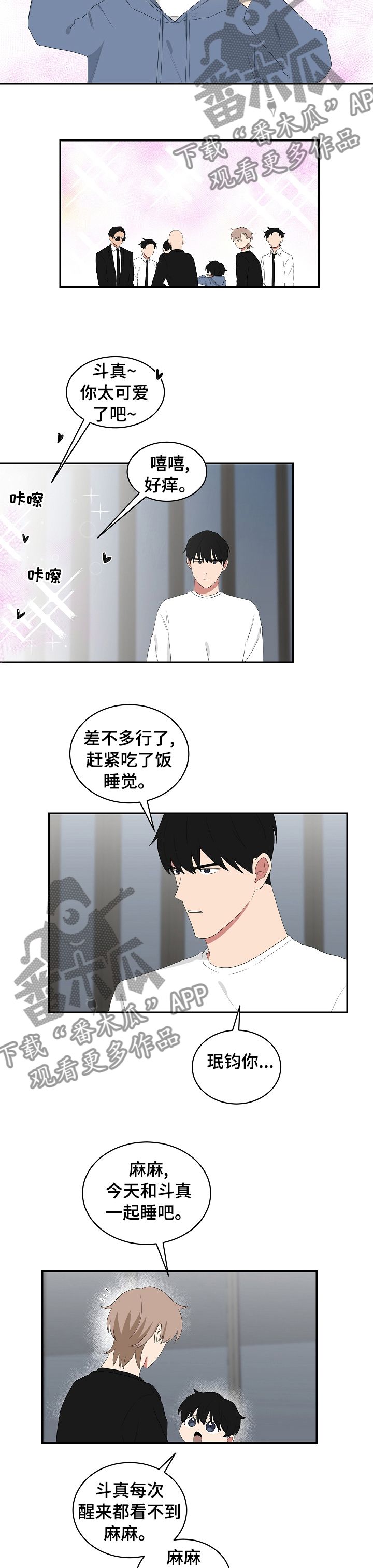 如果你喜欢漫画全集免费阅读漫画,第80话3图