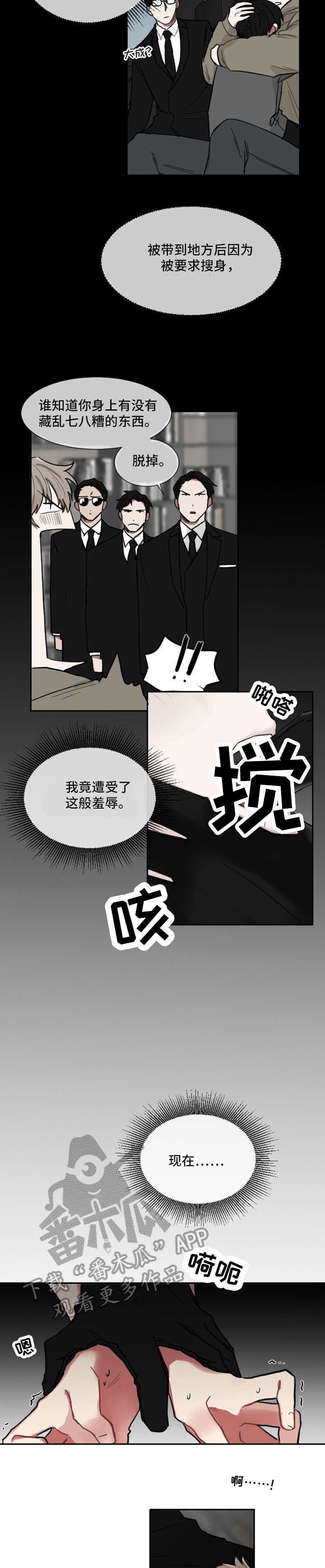 如果你想写风就别只写风歌词漫画,第3话3图