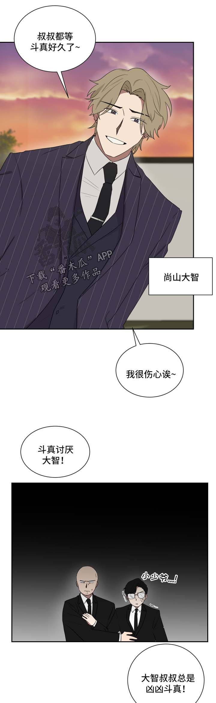 如果你喜欢一个人那就继续喜欢吧漫画,第29话1图