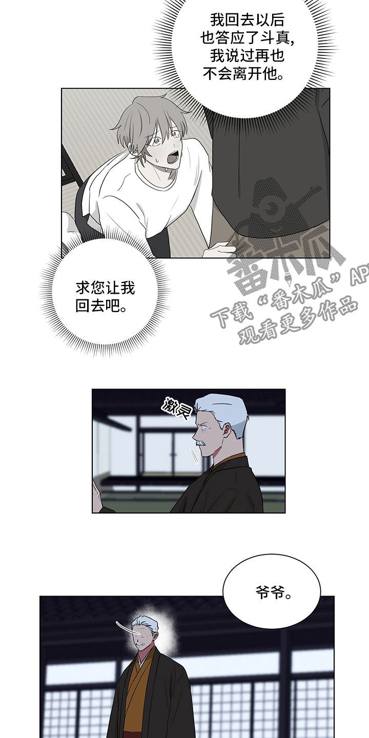 如果你想写风就别只写风歌词漫画,第114话2图