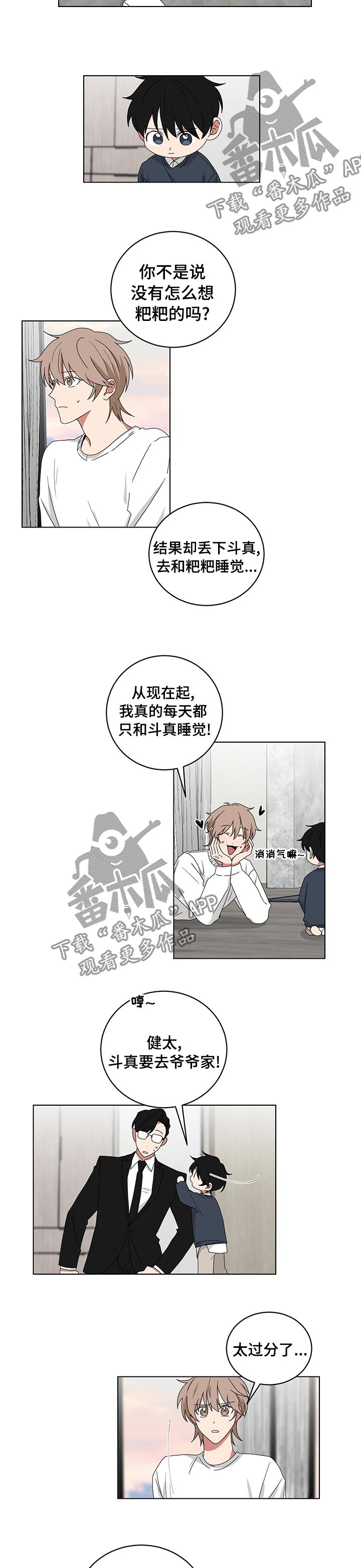 如果你喜欢蝴蝶漫画,第106话4图