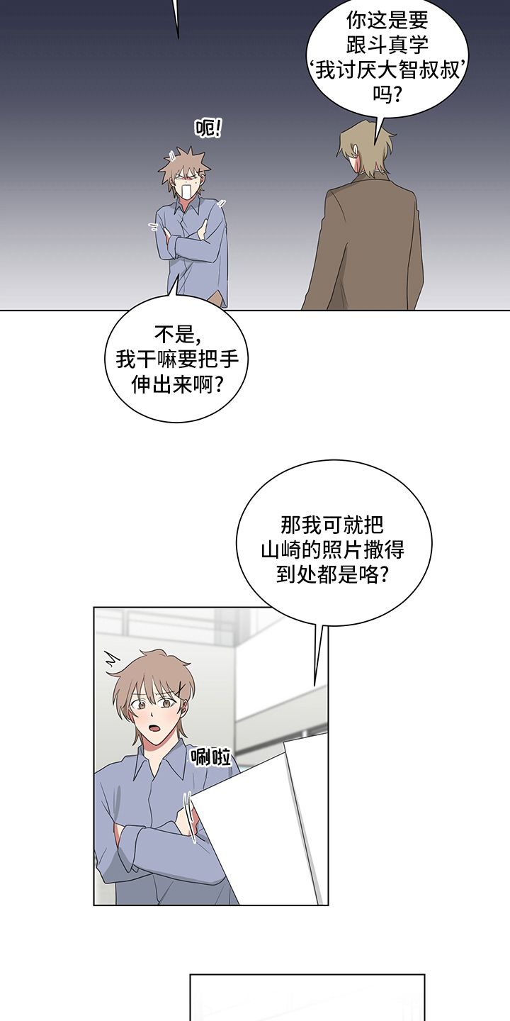 你应该去种花漫画,第118话5图