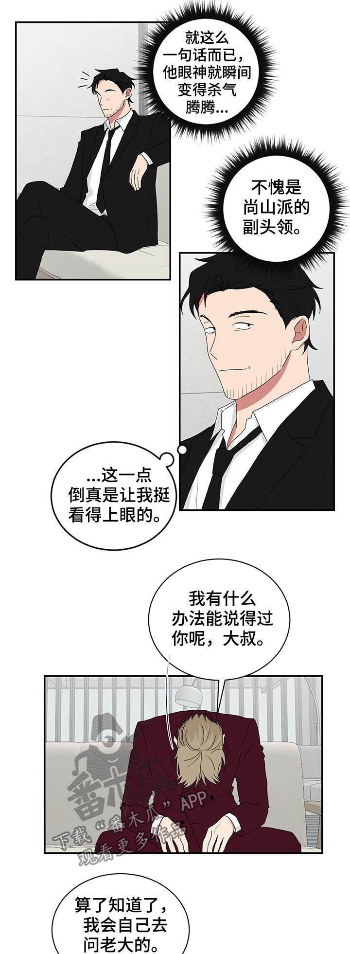 如果你喜欢一只蝴蝶千万不要去追漫画,第72话3图