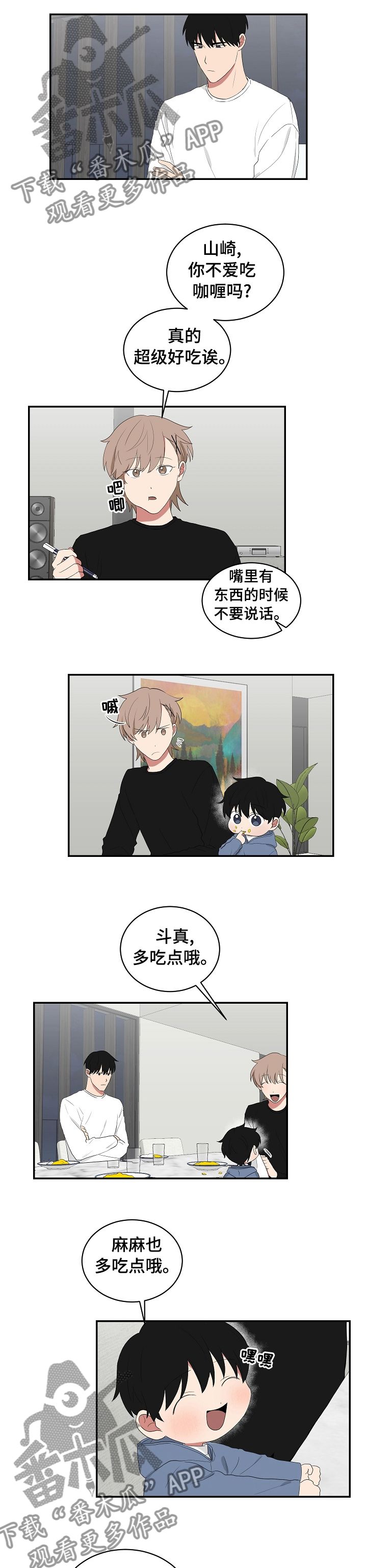 你应该去种花漫画,第79话4图