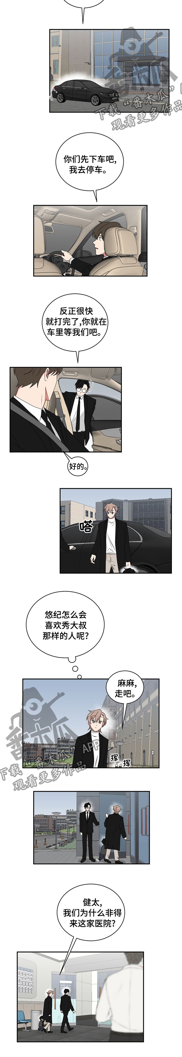 如果你喜欢蝴蝶漫画,第84话1图