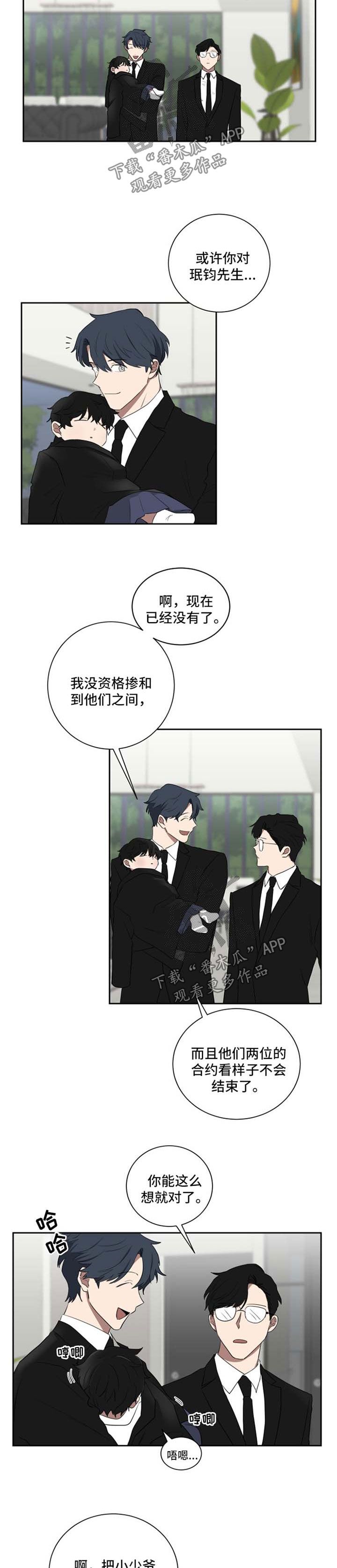 如果你喜欢他漫画,第36话2图