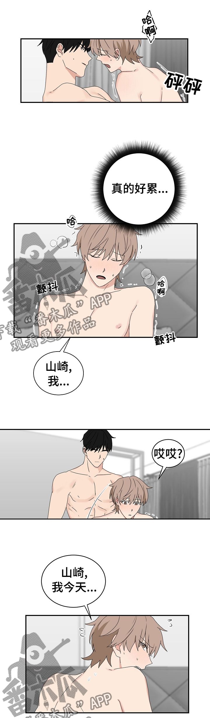 如果你喜欢一匹马你千万不要去追漫画,第75话1图