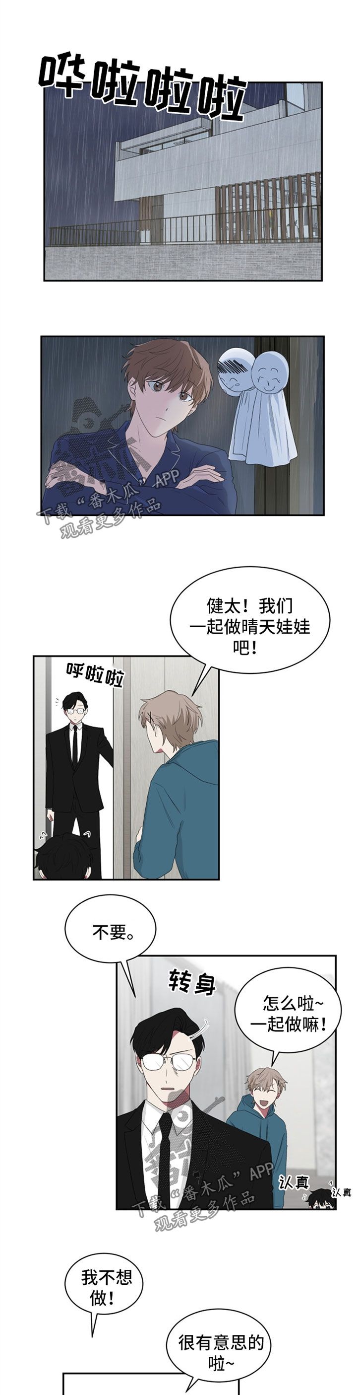 如果你喜欢一个人那就继续喜欢吧漫画,第50话5图