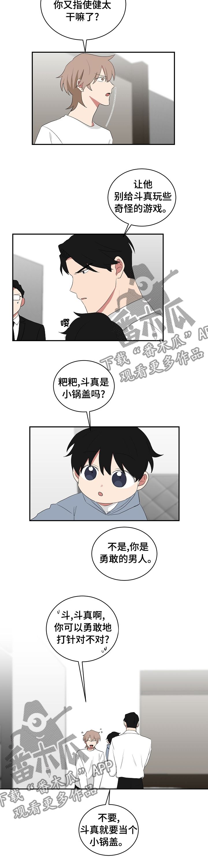 如果你喜欢西北这里并非寸草不生漫画,第83话2图