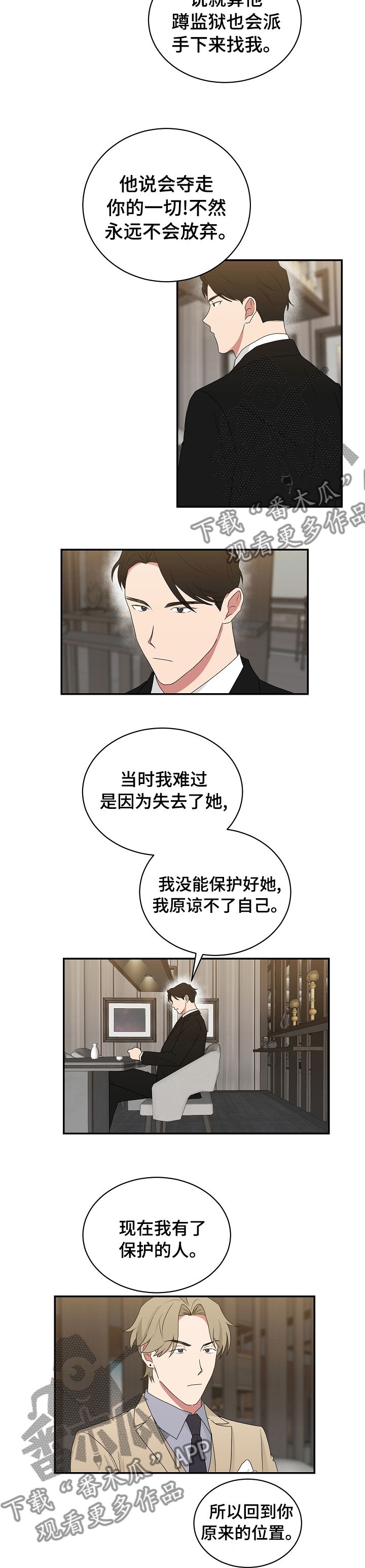 你应该去种花漫画,第76话1图