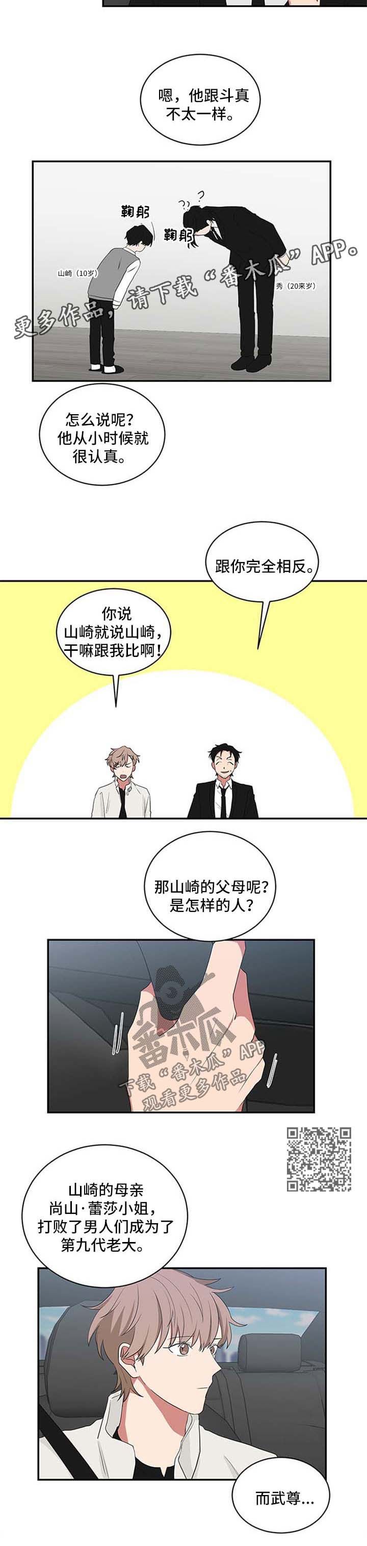 如果你喜欢一只蝴蝶千万别去追漫画,第59话5图