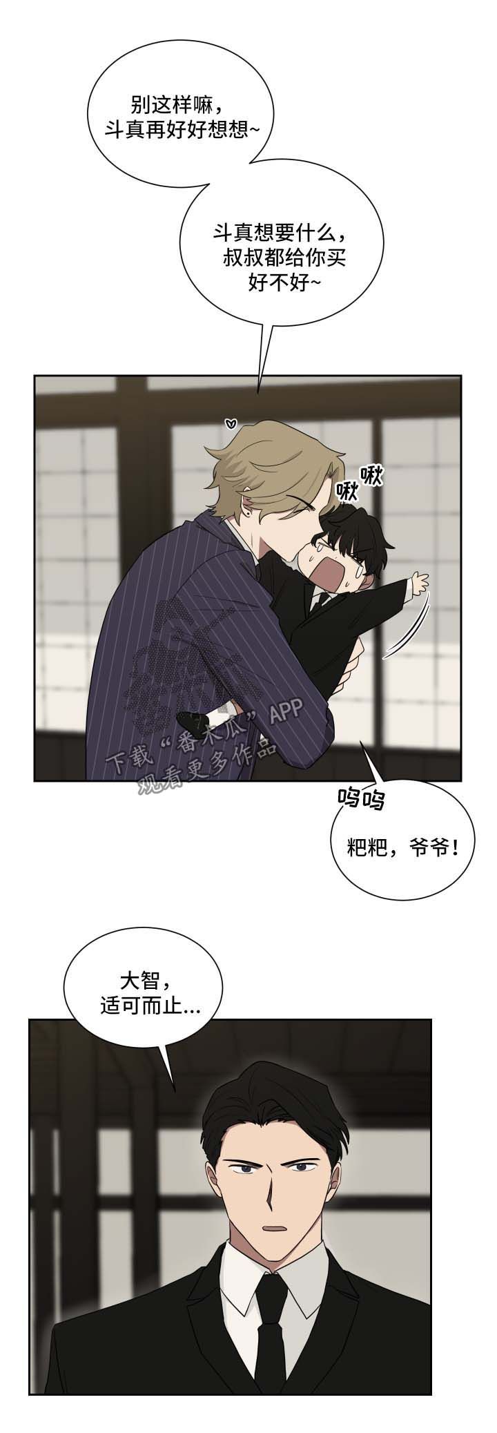 如果你喜欢一朵花漫画,第29话3图