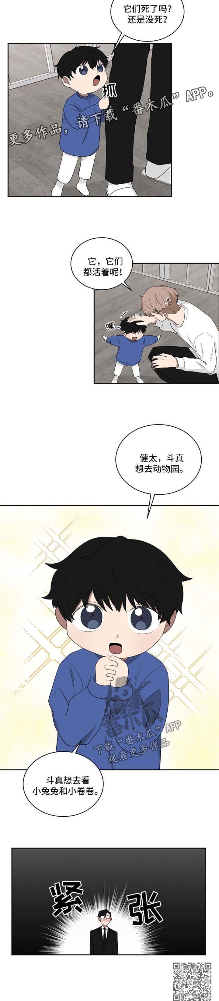 如果你喜欢浪漫就去武汉大学漫画,第38话5图