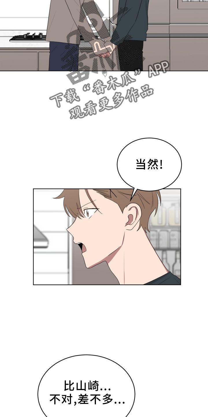 如果你喜欢的男生表白但男生没有回复了漫画,第167话1图