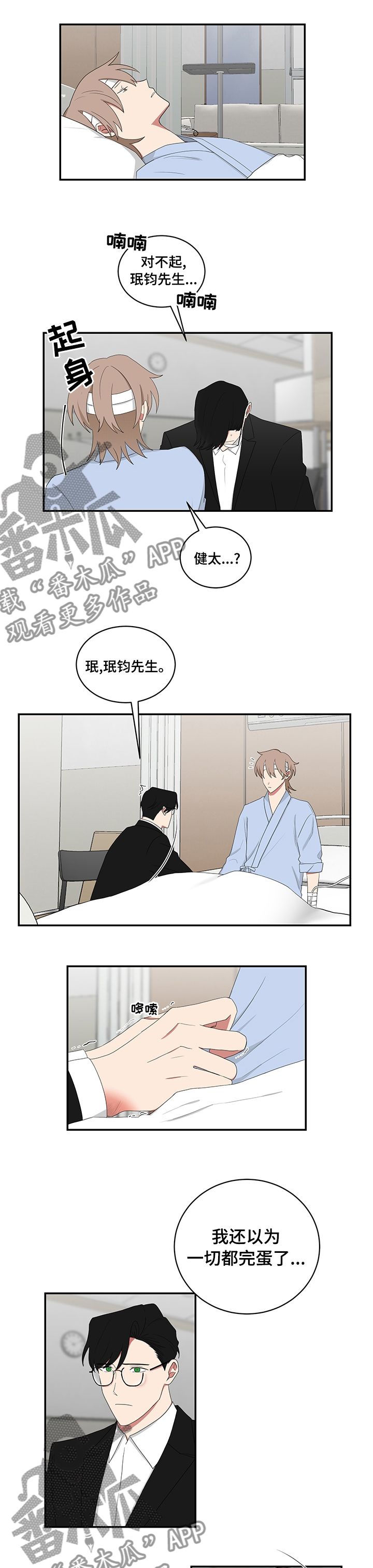 如果你喜欢一朵花漫画,第87话1图