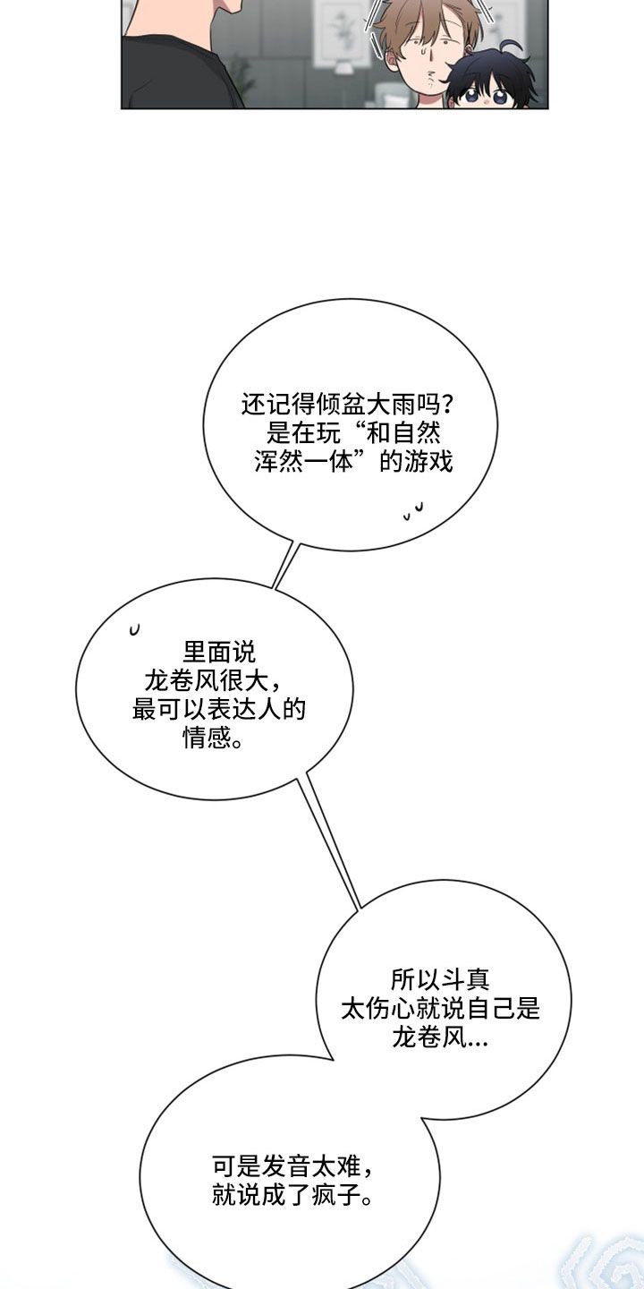 若你喜欢怪人其实我很美什么意思漫画,第158话4图