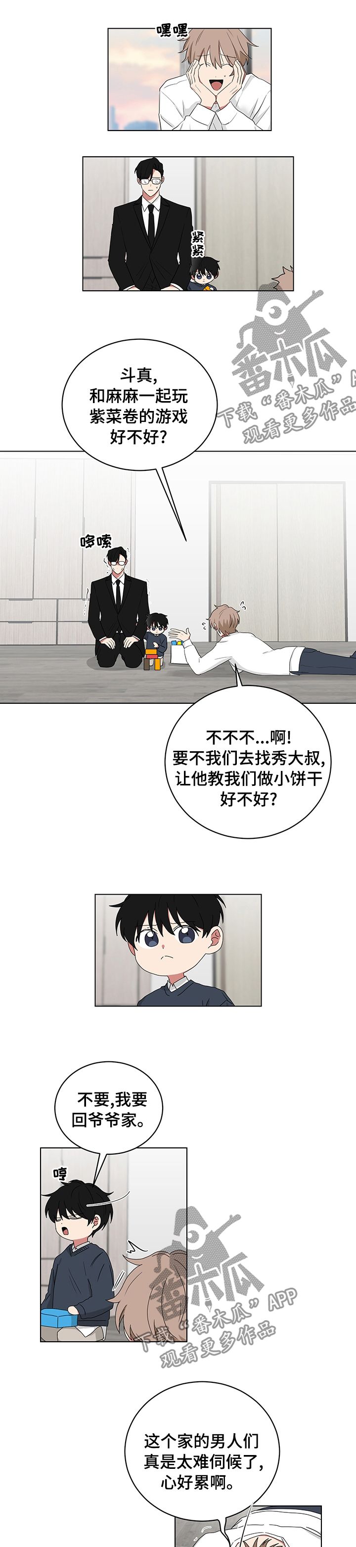 如果你喜欢的人有对象了怎么办漫画,第106话2图