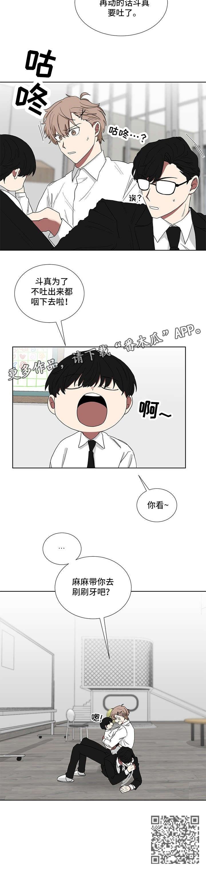 如果你喜欢蝴蝶漫画,第16话5图