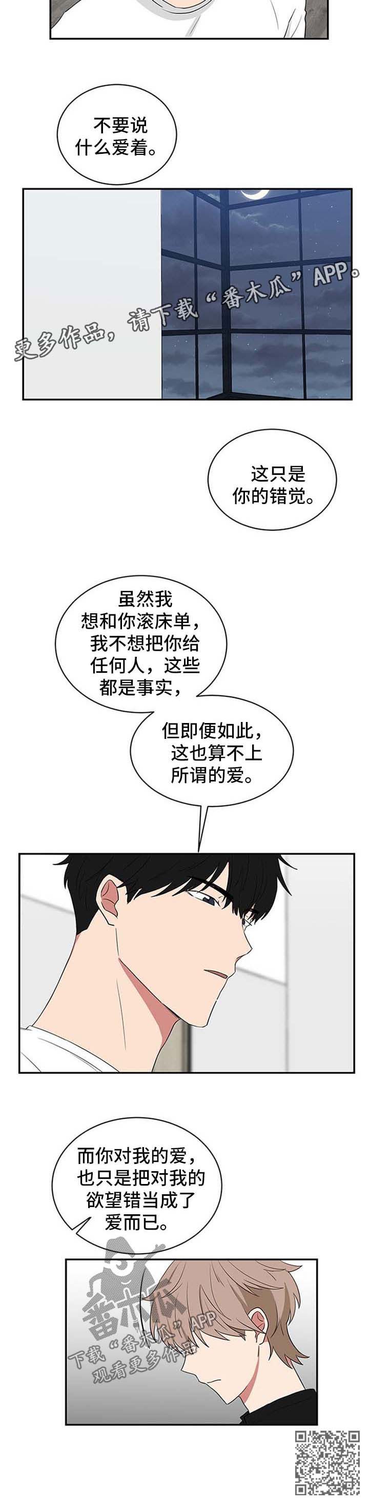 如果你喜欢的人不回你信息怎么办漫画,第55话2图