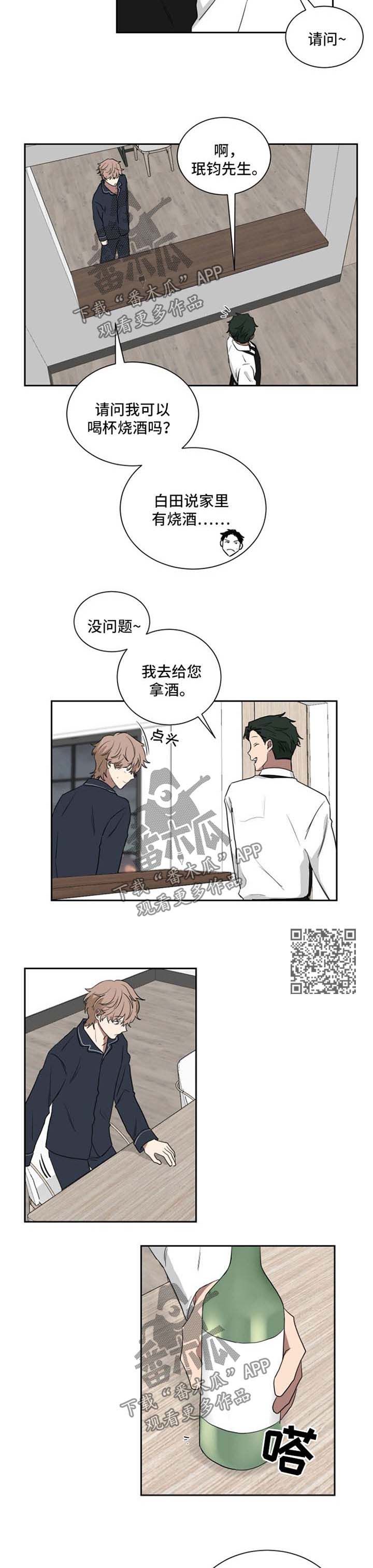 你应该去种花漫画,第24话3图