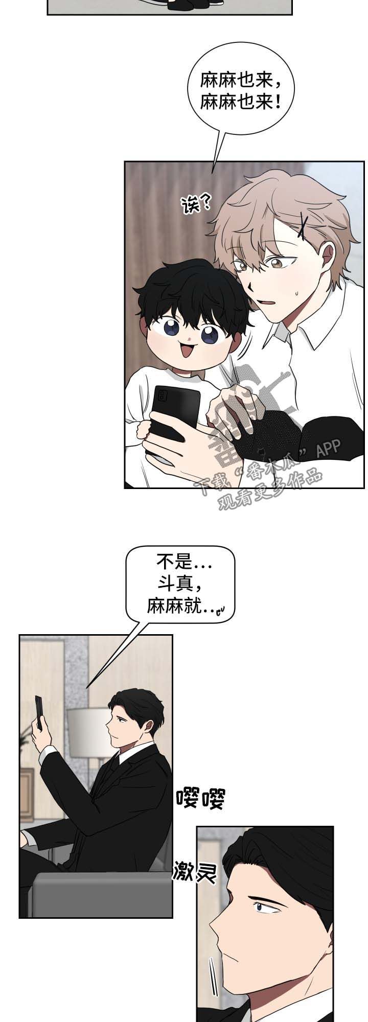 如果你喜欢漫画,第22话2图