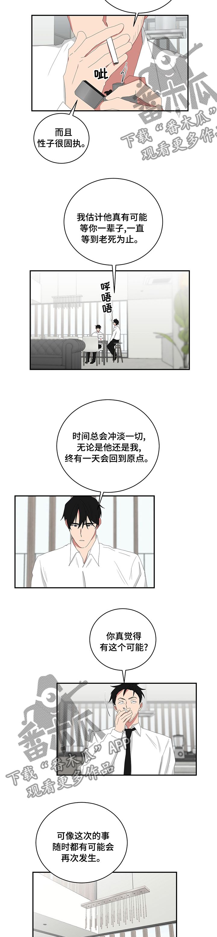 如果你喜欢一匹马漫画,第96话5图