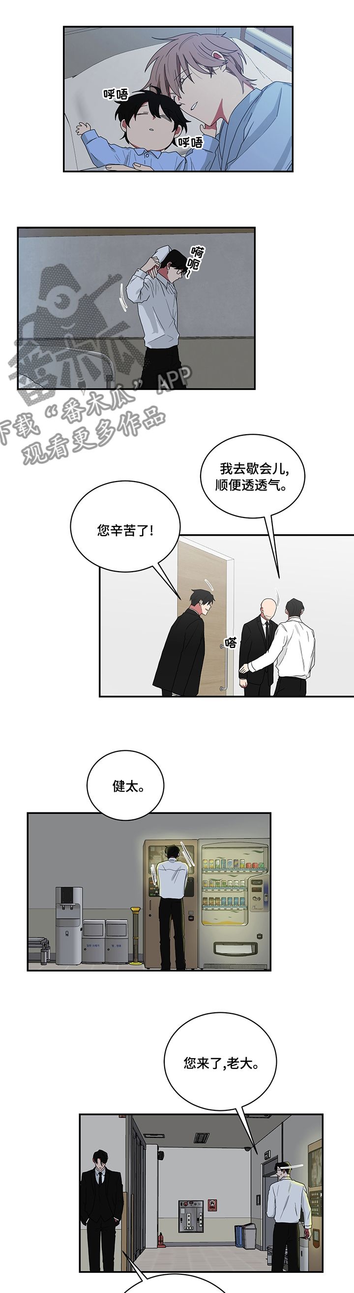 如果你喜欢漫画,第93话1图