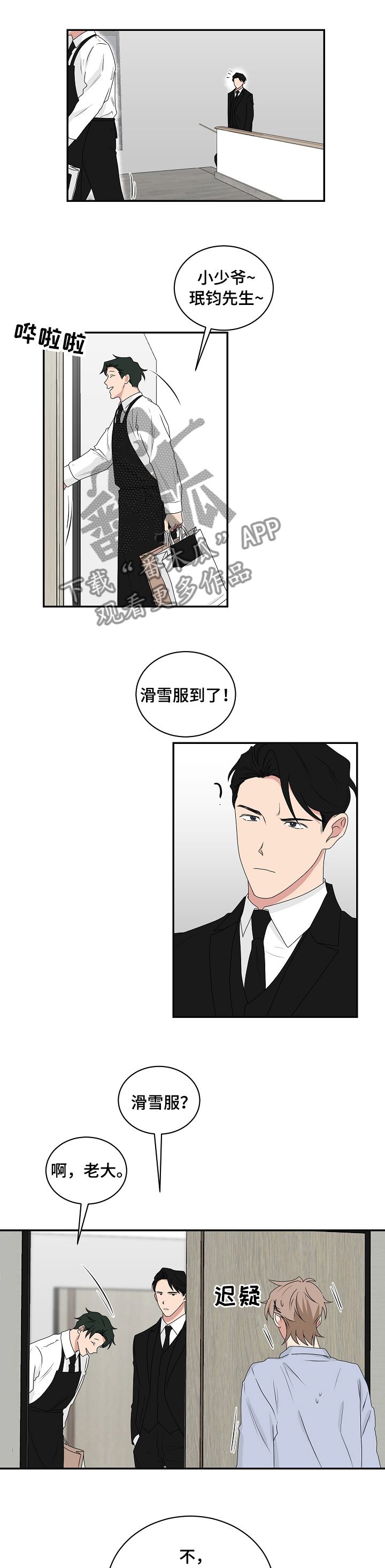 如果你喜欢的人不回你信息怎么办漫画,第78话1图