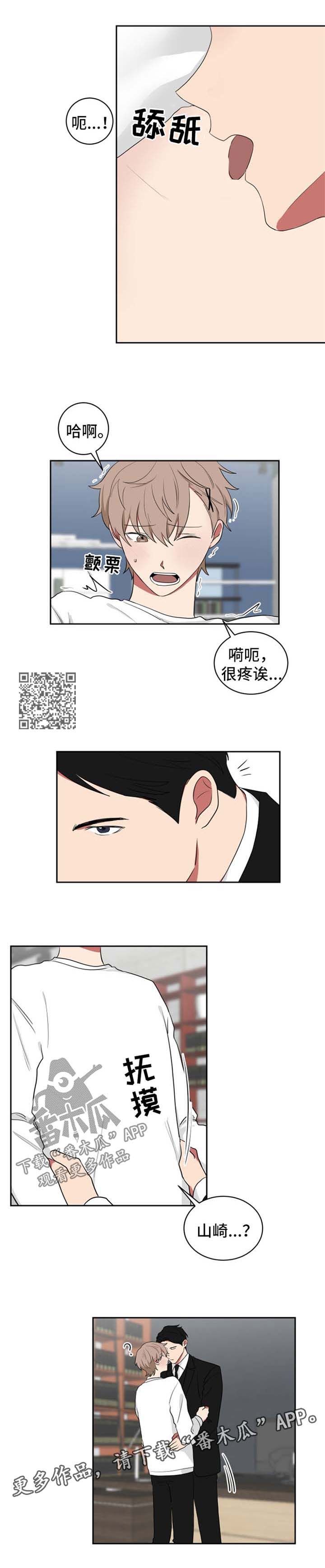 那你就主动朝他走几步漫画,第40话4图