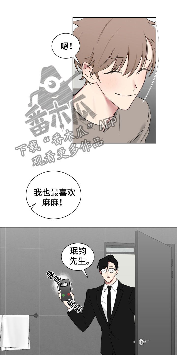 如果你喜欢怪人其实我很美什么歌漫画,第123话2图