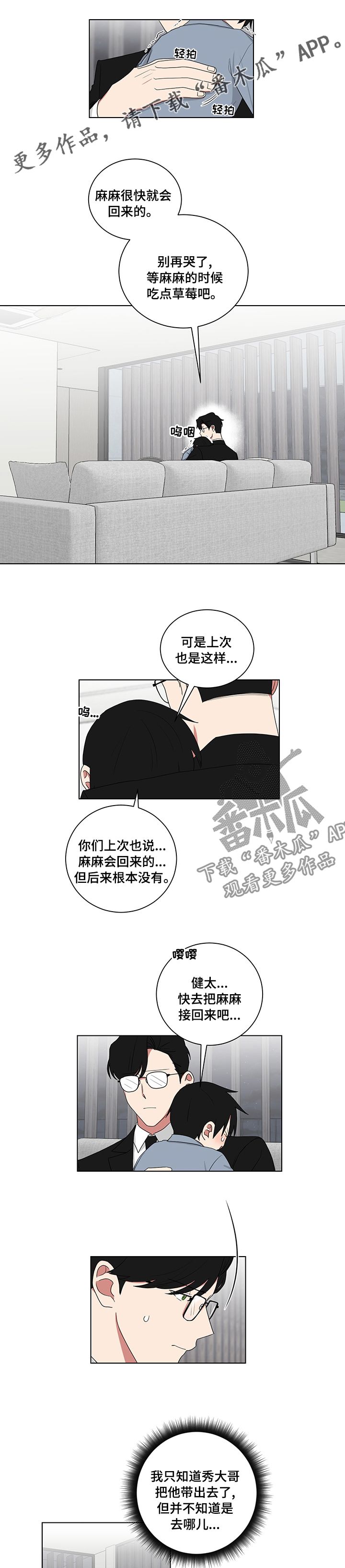 如果你喜欢漫画免费漫画,第112话1图